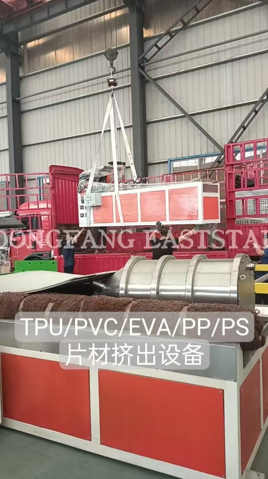 Expertiză și măiestrie, sosire în siguranță | Linia de producție a foilor TPU/PVC se lansează astăzi!